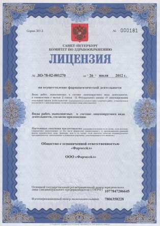 Лицензия на осуществление фармацевтической деятельности в Виноградове