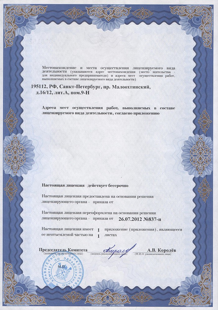 Лицензия на осуществление фармацевтической деятельности в Виноградове